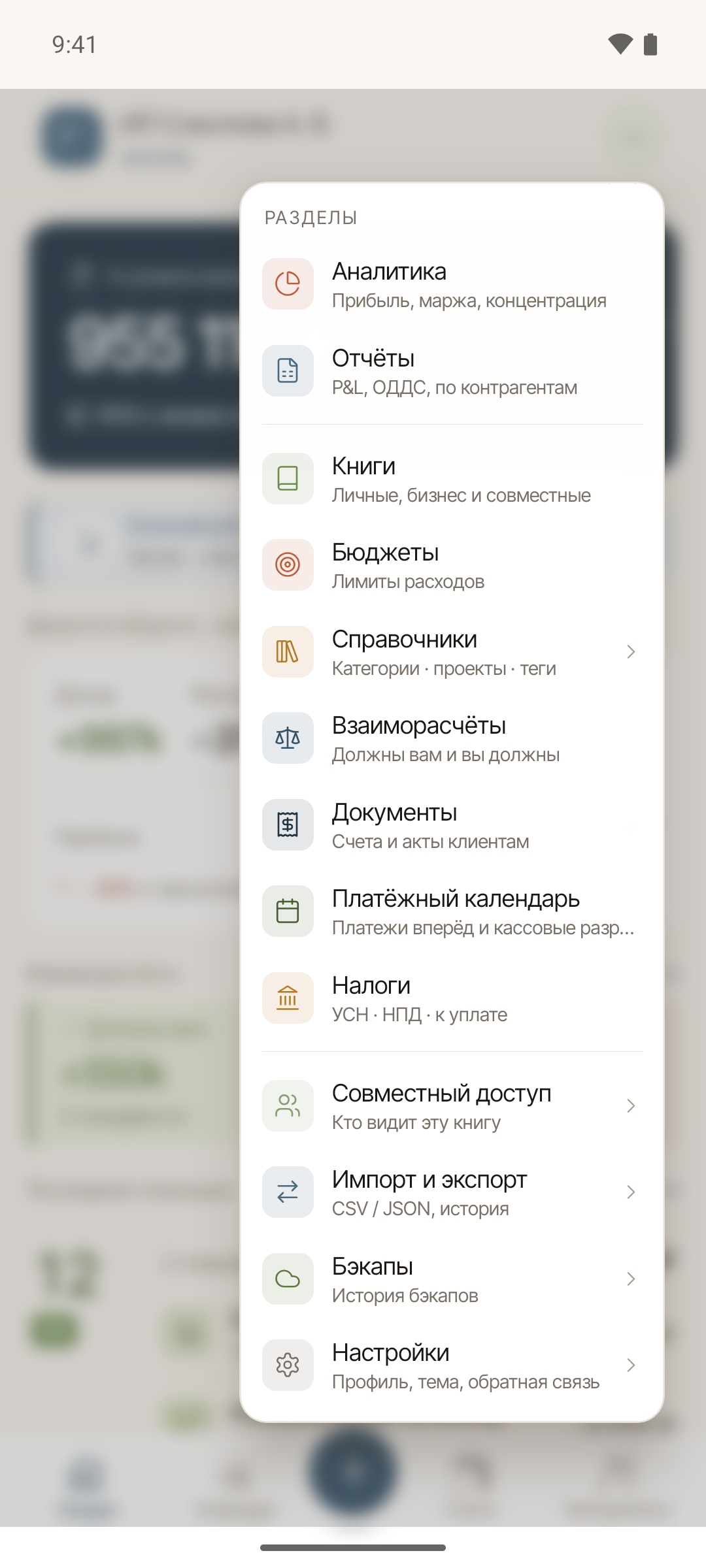 Разделы бизнес-книги на Android