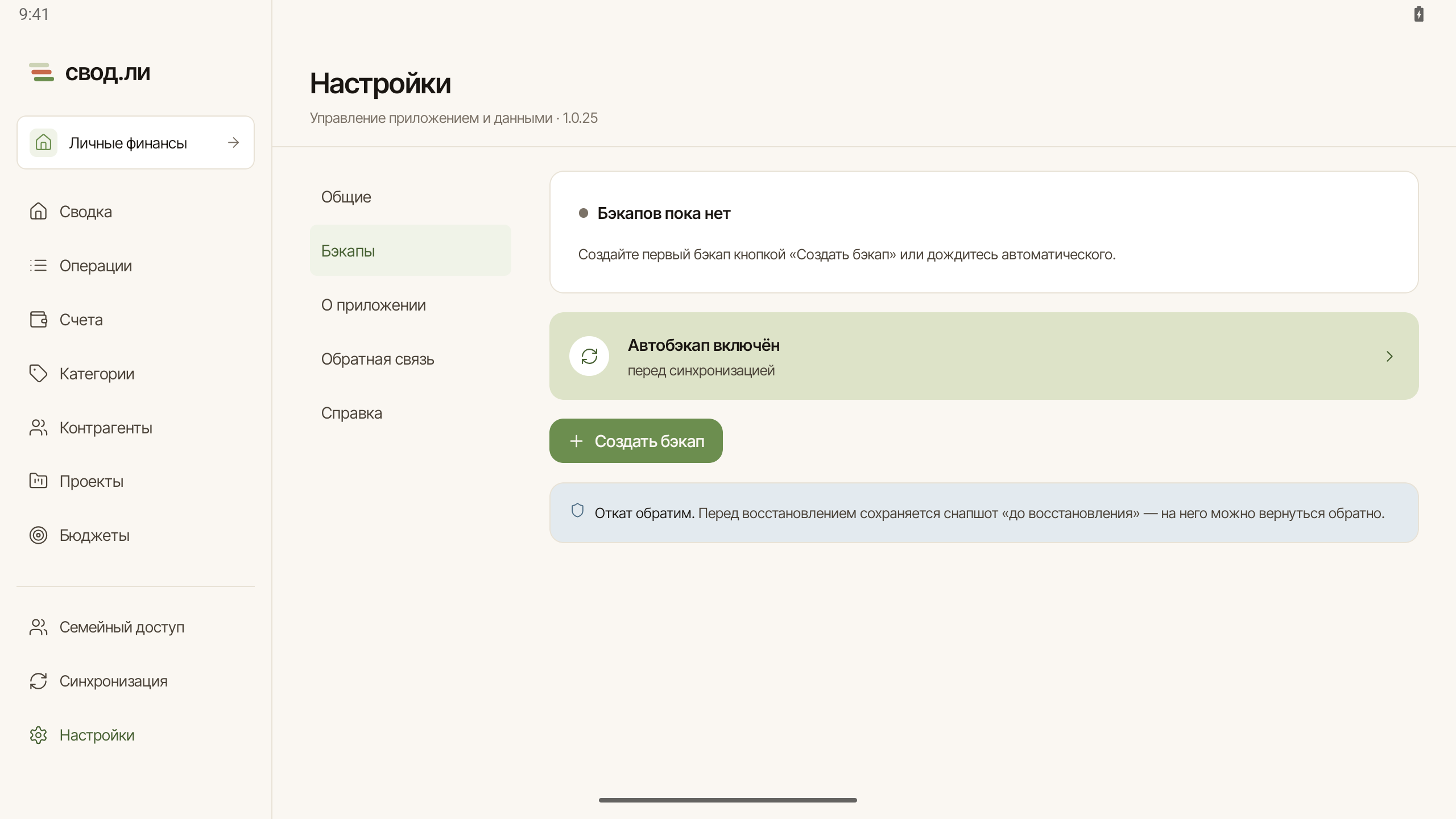 Создание копии и настройки автобэкапа на Android-планшете