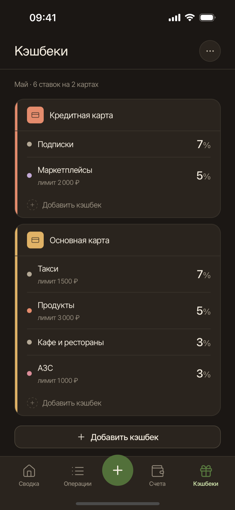 Кэшбеки в свод.ли на телефоне