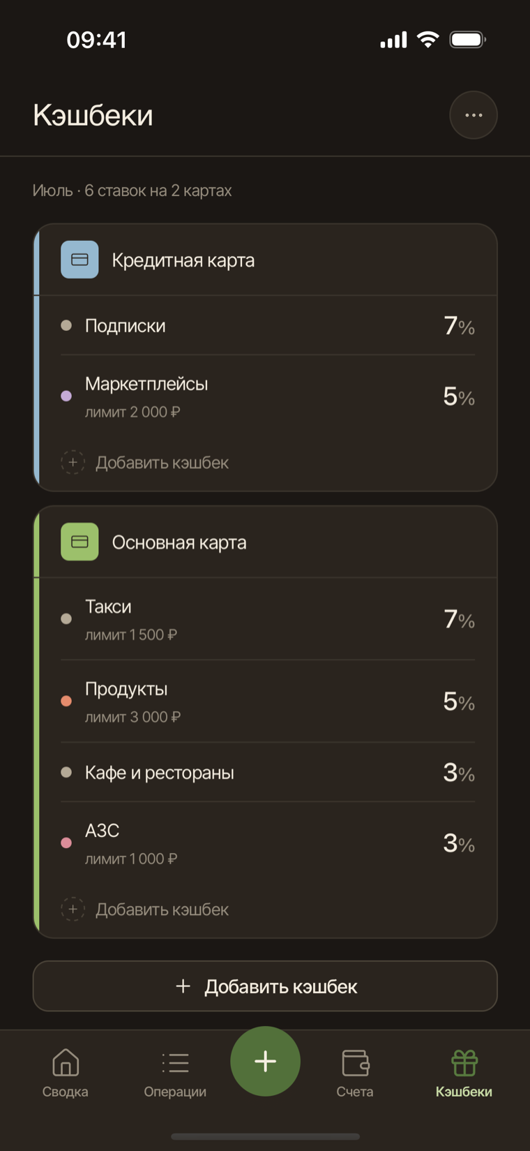 Кэшбеки в свод.ли на телефоне