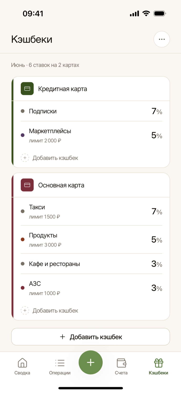 Кэшбеки в свод.ли на телефоне
