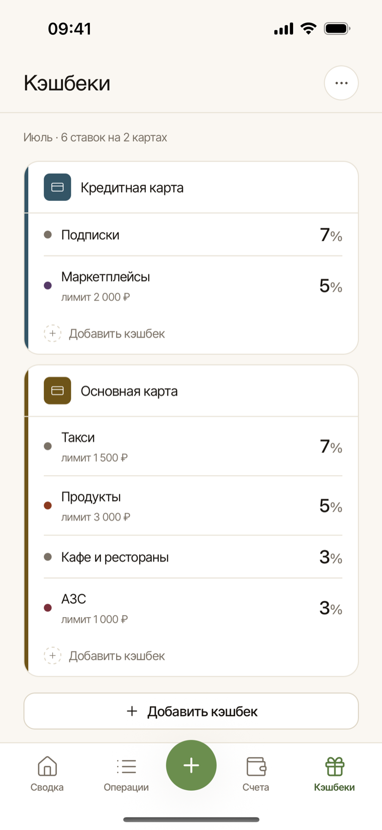 Кэшбеки в свод.ли на телефоне