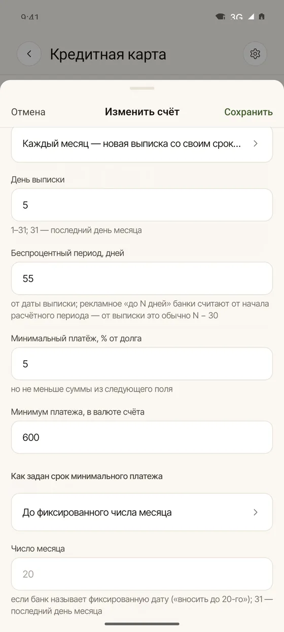 Задайте день платежа · Мобильное приложение