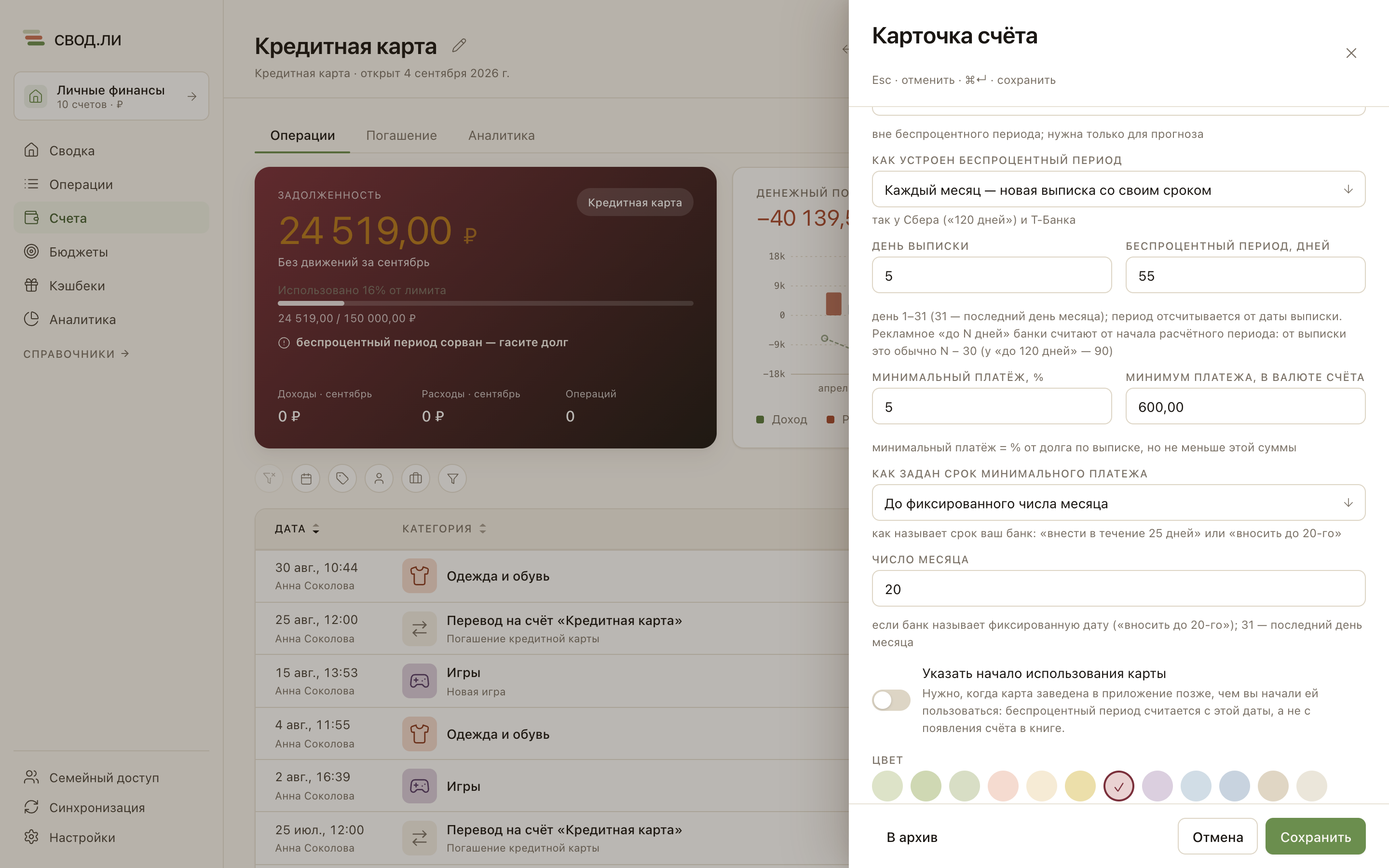 Счета разных видов: карты, наличные, накопления и кредитка