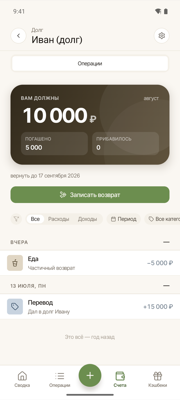 Динамика погашения долга на телефоне