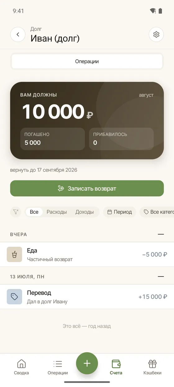 Учтите частичный возврат · Мобильное приложение
