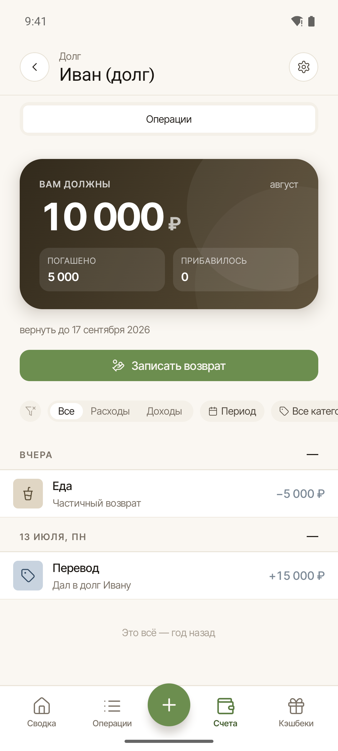 Долговой счёт: кому одолжили, сколько осталось и когда вернуть
