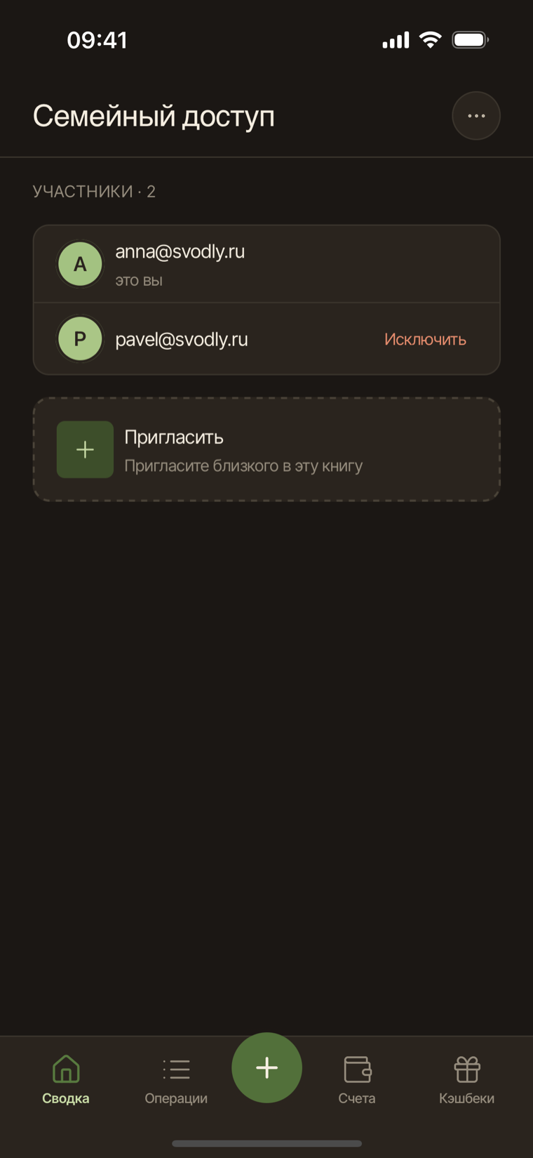 Совместный доступ в свод.ли на телефоне