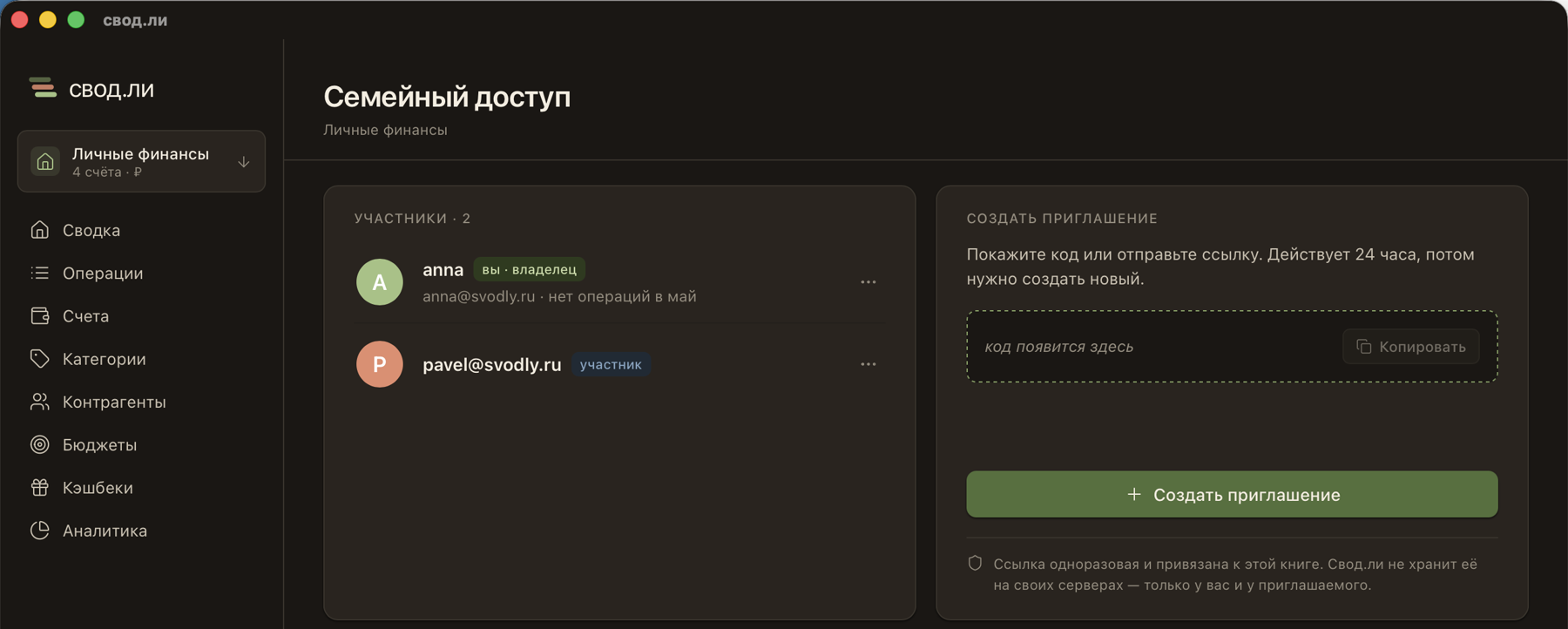 Совместный доступ к книге в свод.ли на компьютере: участники и приглашение