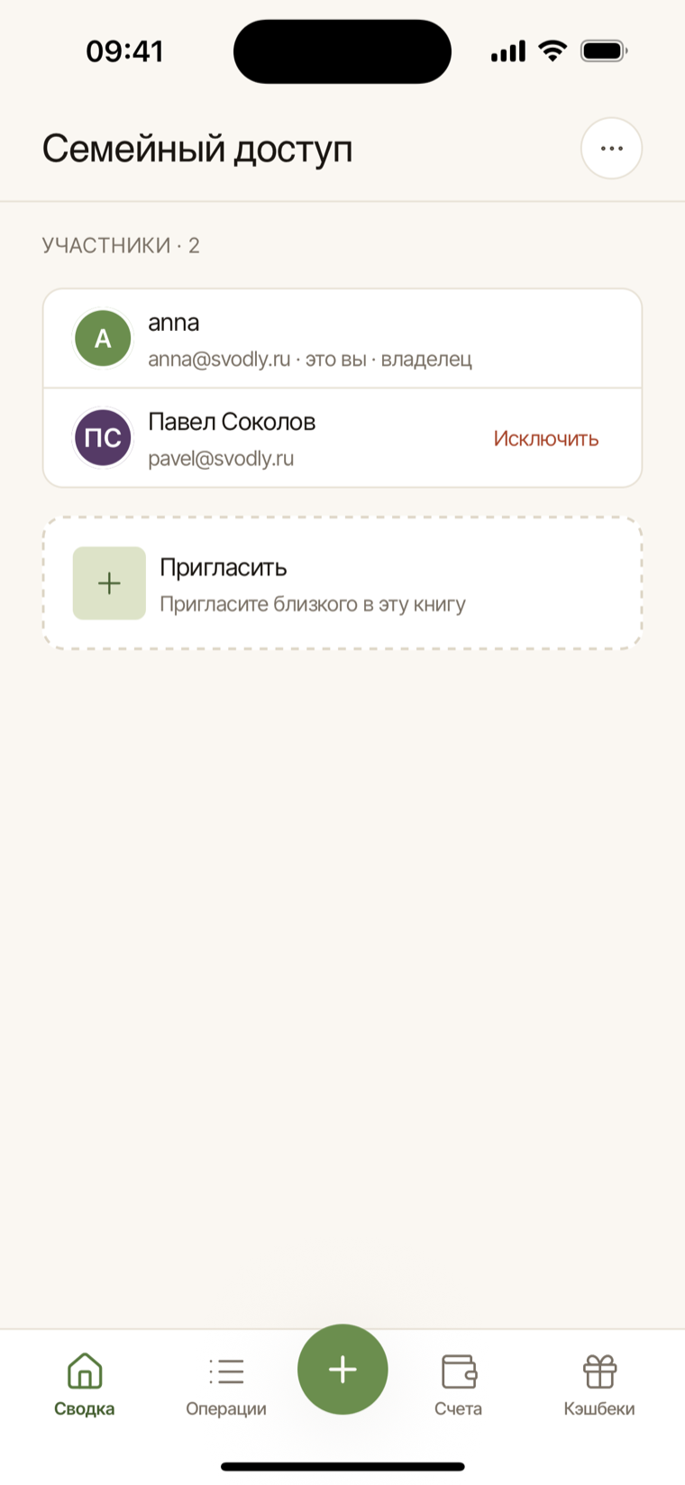 Совместный доступ в свод.ли на телефоне