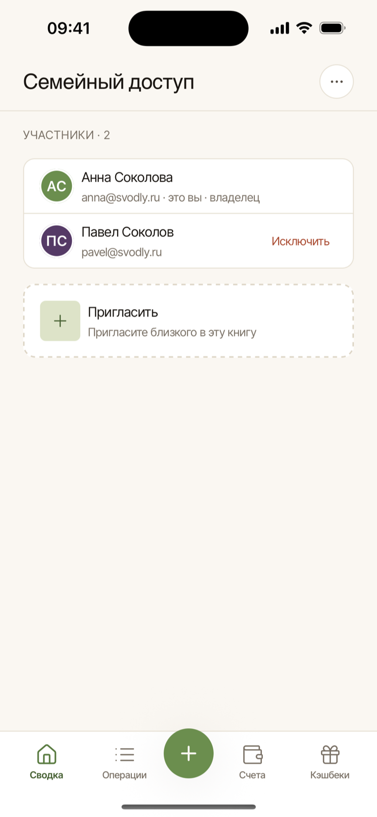 Совместный доступ в свод.ли на телефоне