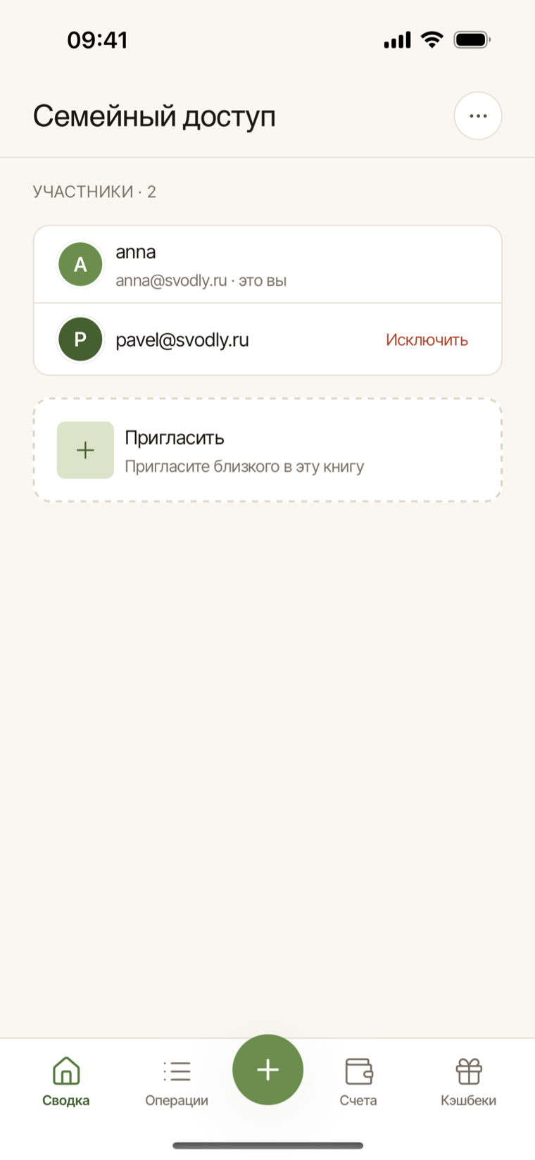 Совместный доступ в свод.ли на телефоне