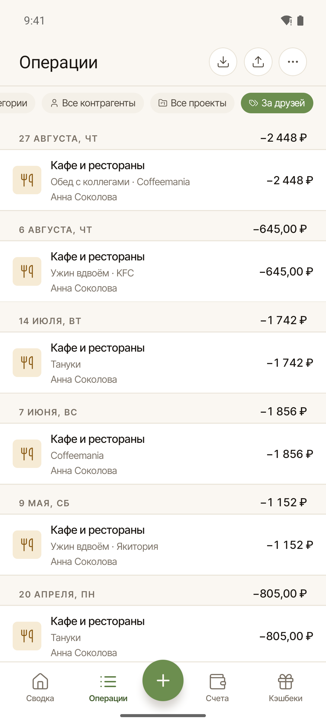 Отбор операций по тегам в веб-версии