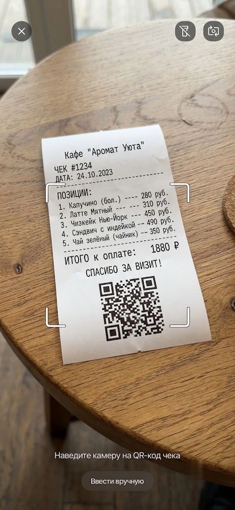 Сканирование QR кассового чека на телефоне в свод.ли