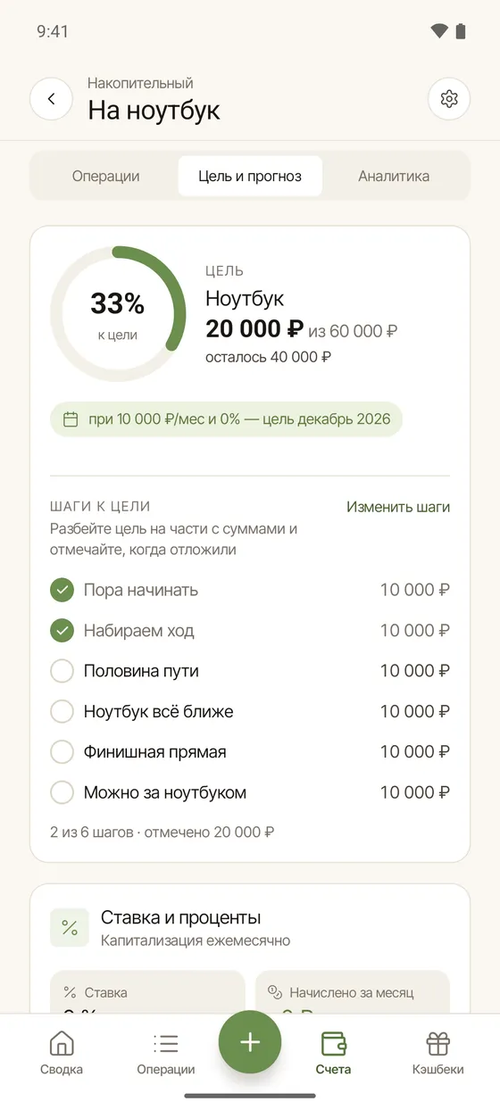 Поставьте цель · Мобильное приложение