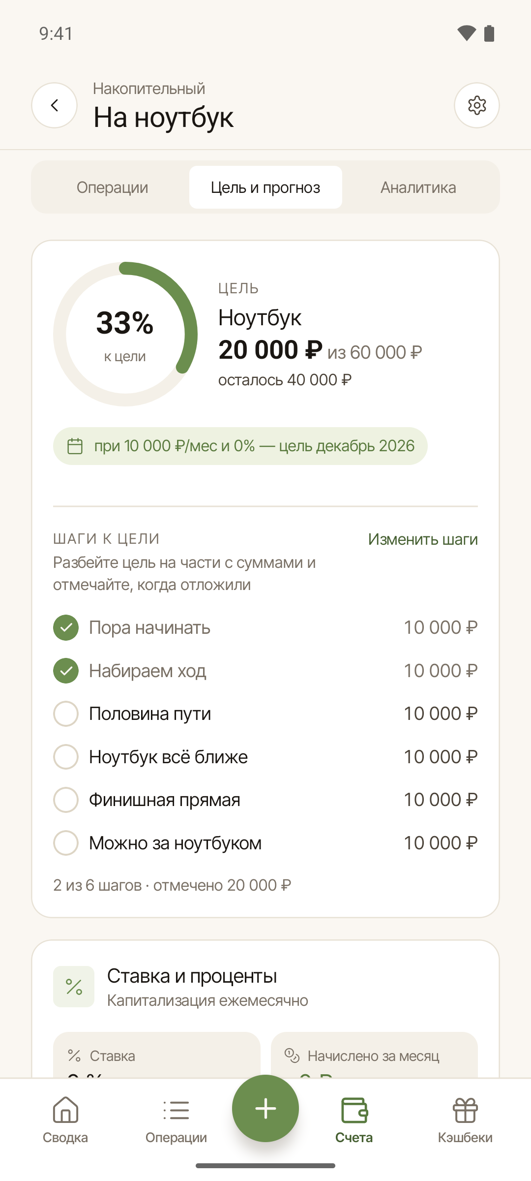 Накопления на цель