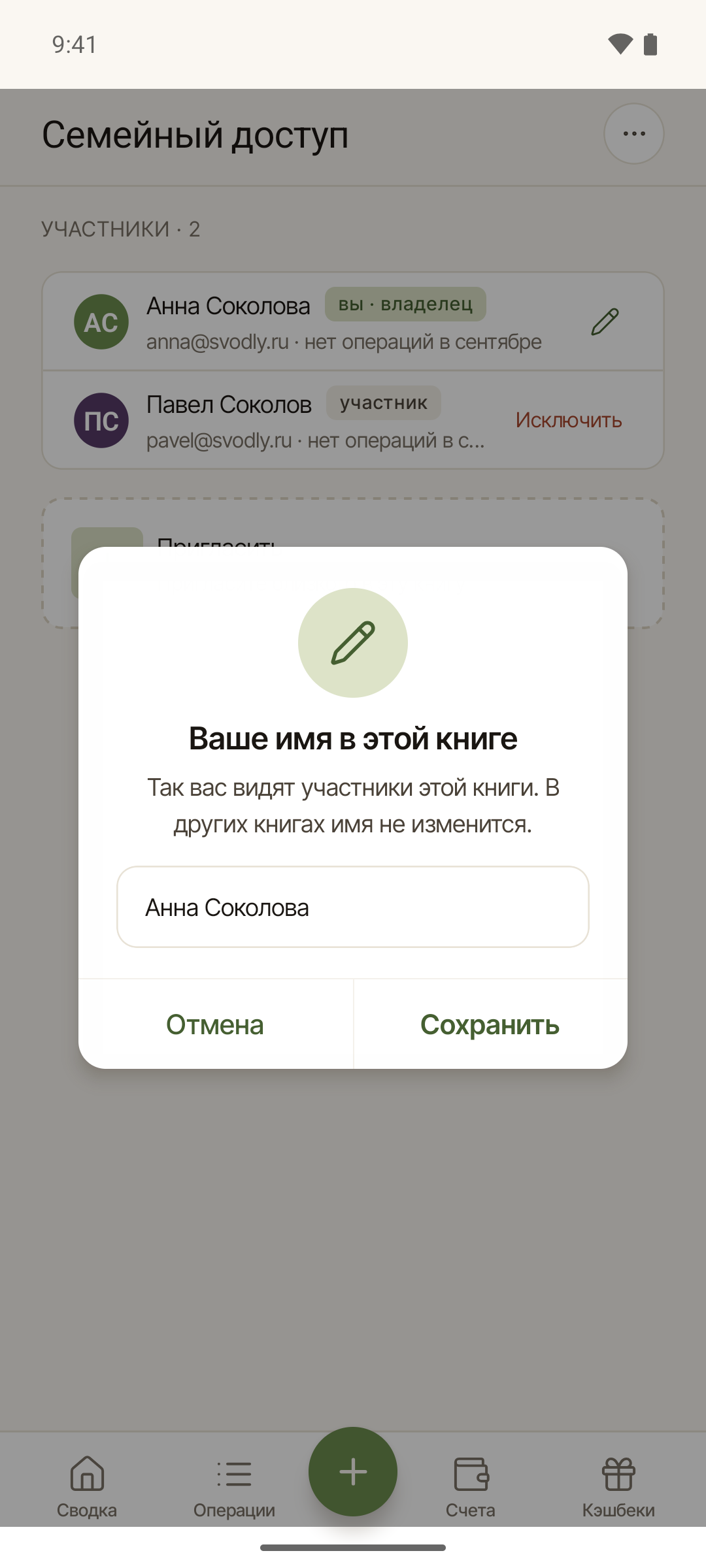 Выберите, как вас видят в этой книге