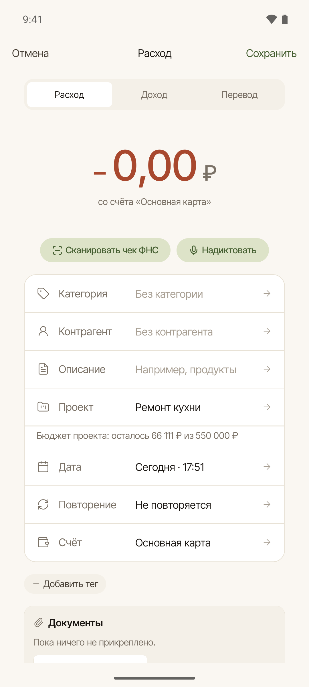 Форма расхода на Android: сумма, категория, дата и счёт