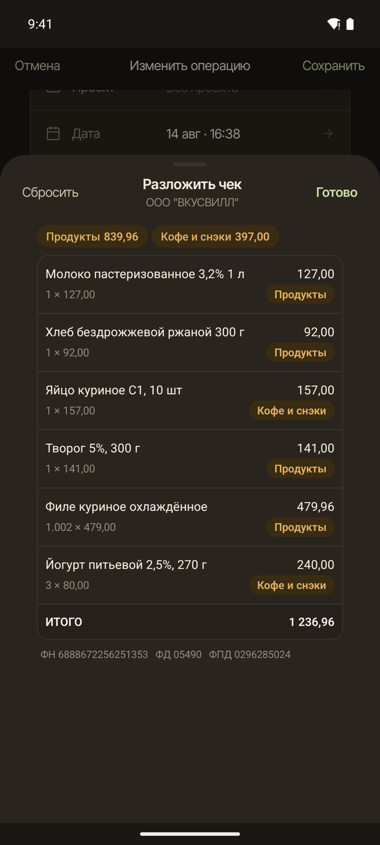 Шторка разбивки чека на телефоне