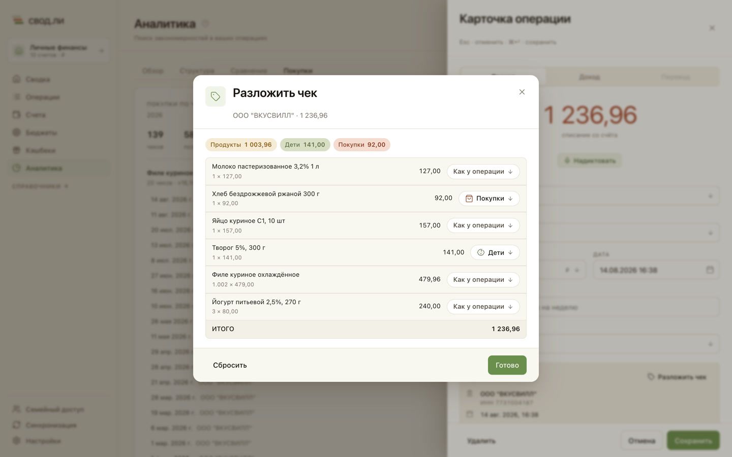 Разбивка чека по категориям в свод.ли: чип категории у каждой позиции