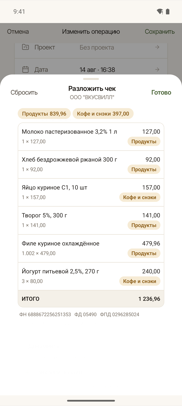 Шторка разбивки чека на телефоне