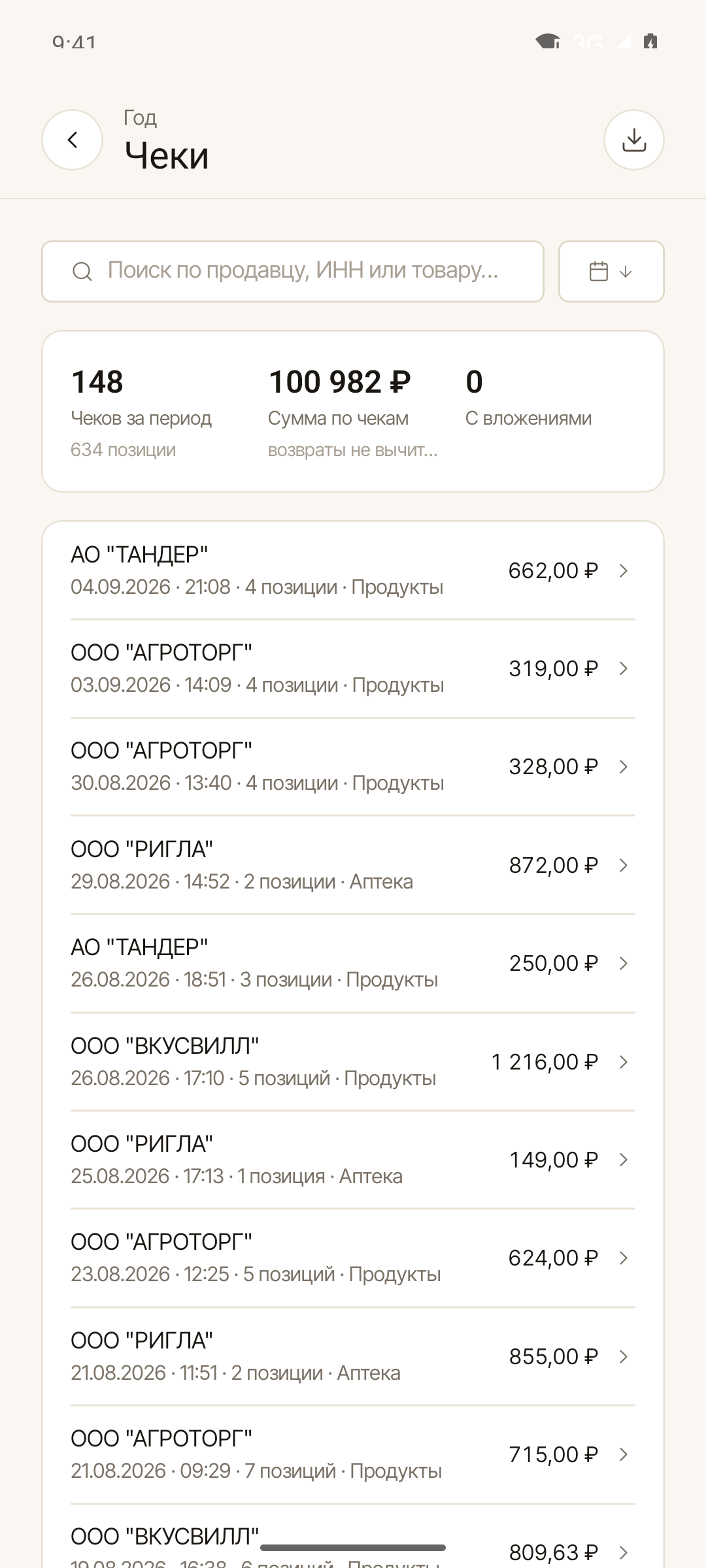 Чеки за период: продавцы, даты и суммы