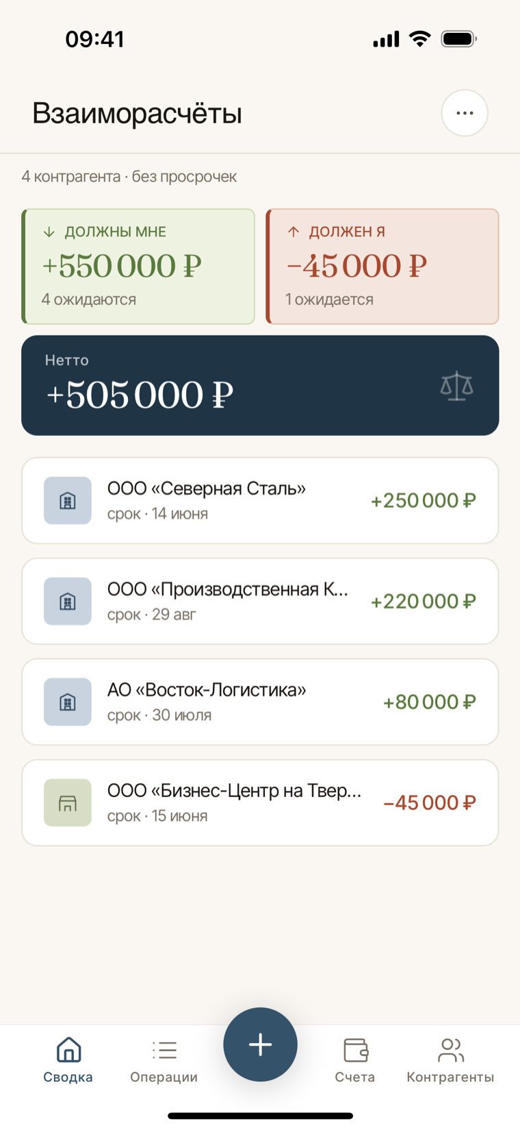 Взаиморасчёты в свод.ли на телефоне