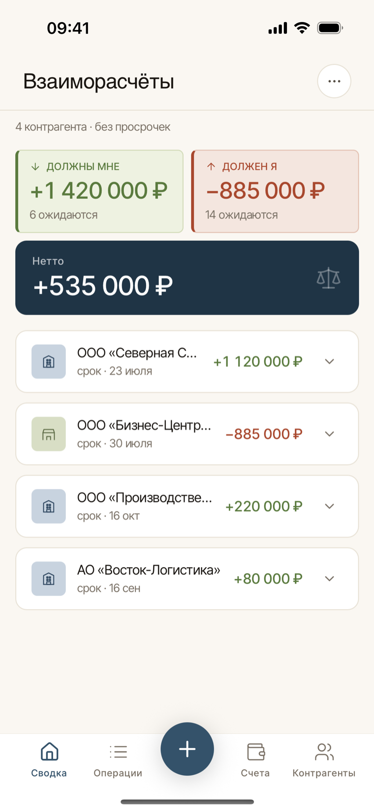 Взаиморасчёты в свод.ли на телефоне