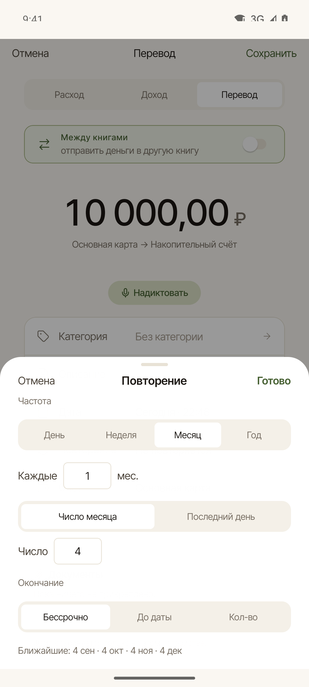 Настройка повторения перевода на Android