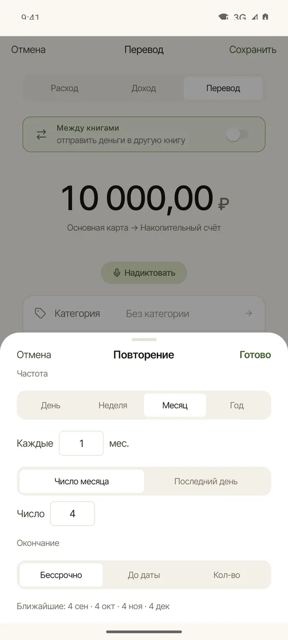Запланируйте пополнения · Мобильное приложение