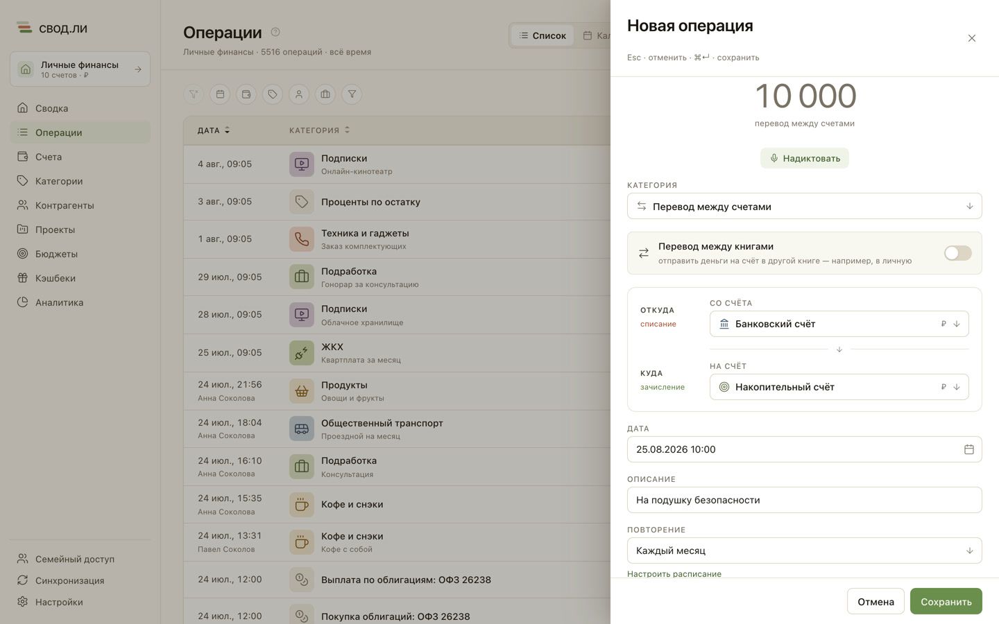 Повторяющийся перевод в свод.ли: расписание «каждый месяц» на вкладке «Перевод»