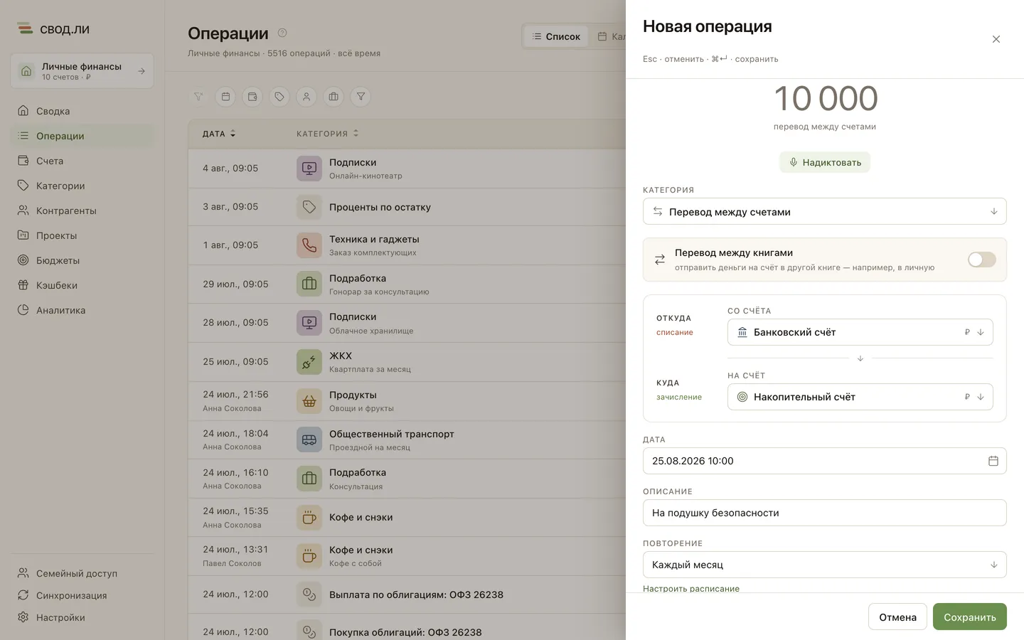 Запланируйте пополнения · Веб-интерфейс