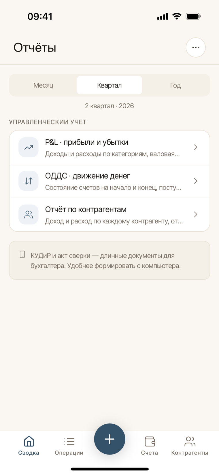 Отчёты в свод.ли на телефоне