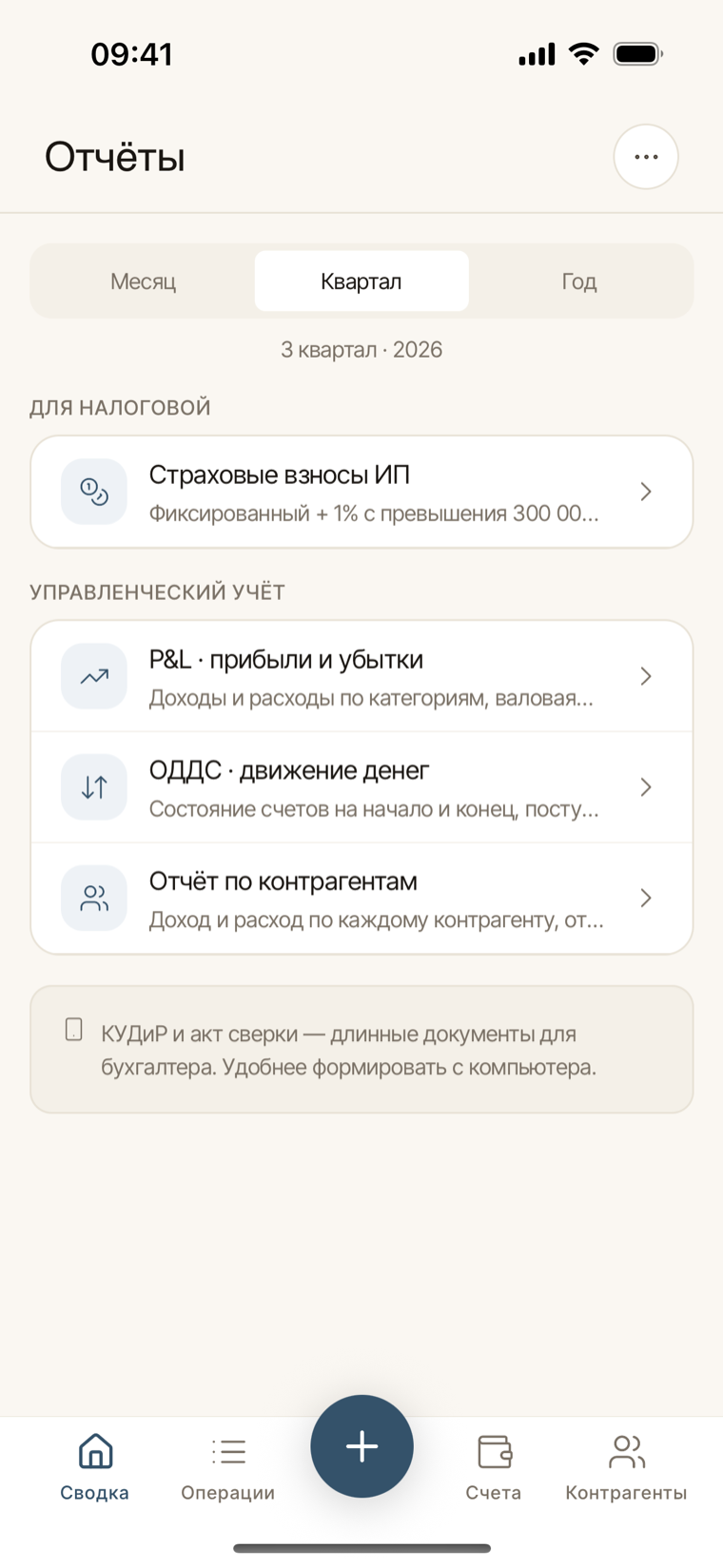 Отчёты в свод.ли на телефоне