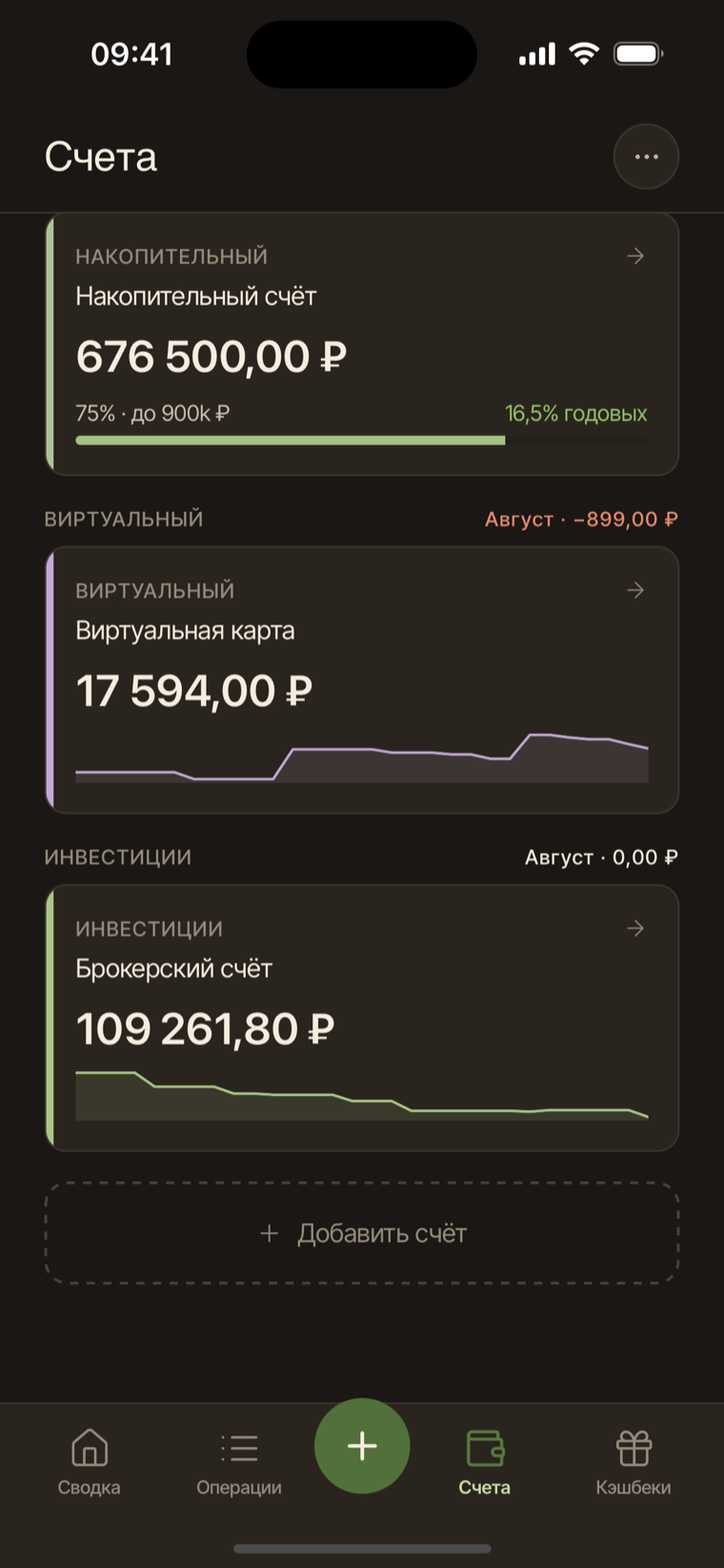 Накопительный счёт на телефоне: прогресс к цели и ставка