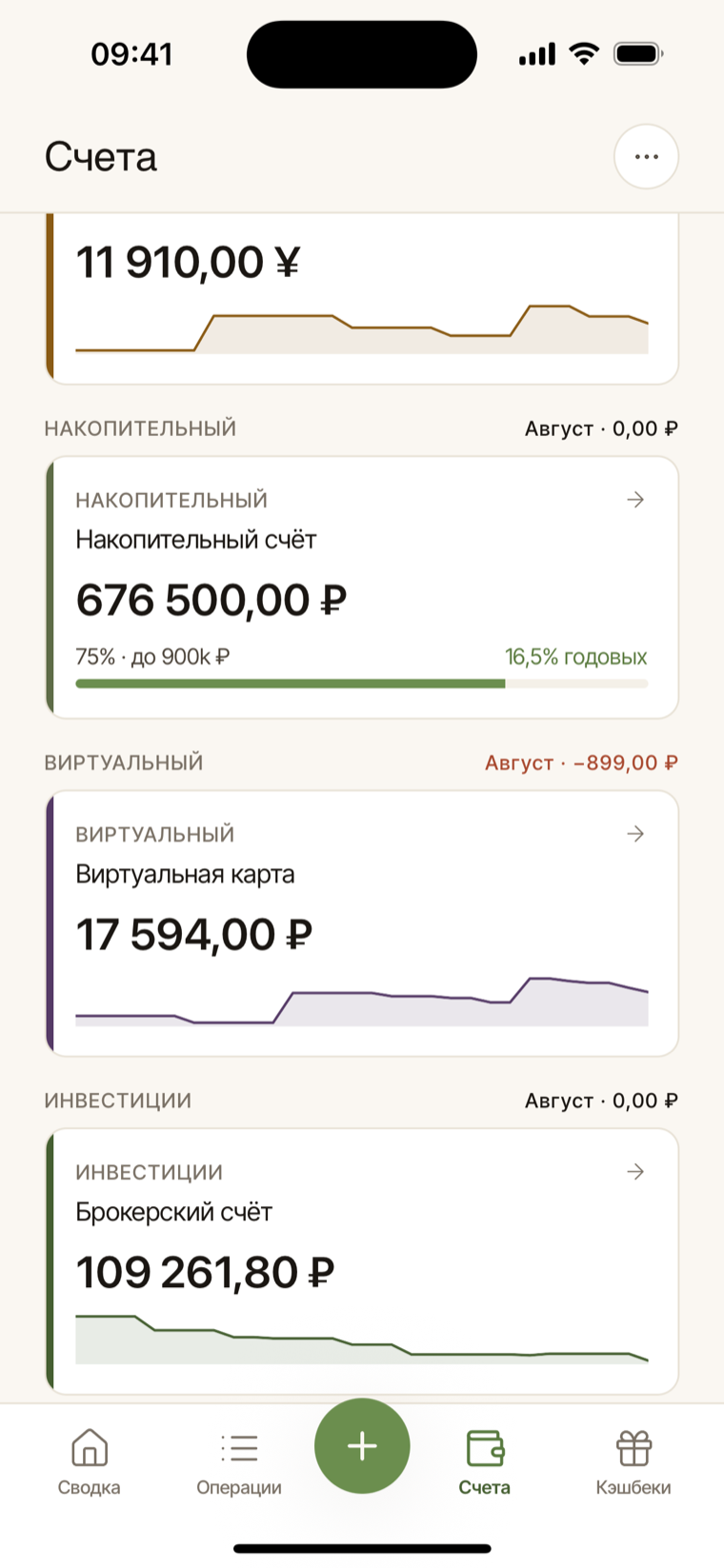 Накопительный счёт на телефоне: прогресс к цели и ставка