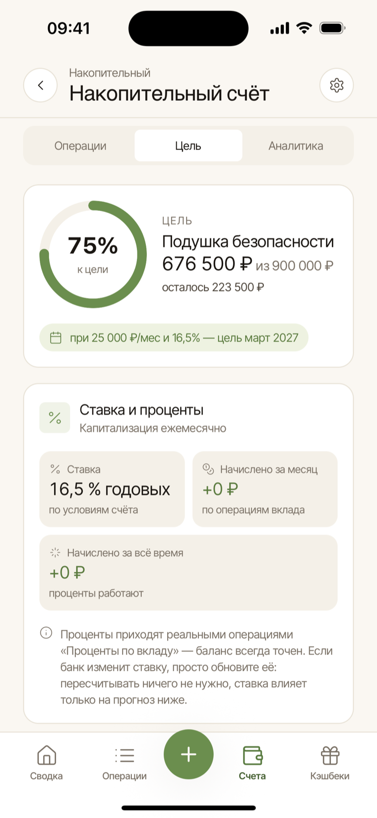 Цель накопительного счёта в свод.ли на телефоне: прогресс и прогнозная дата