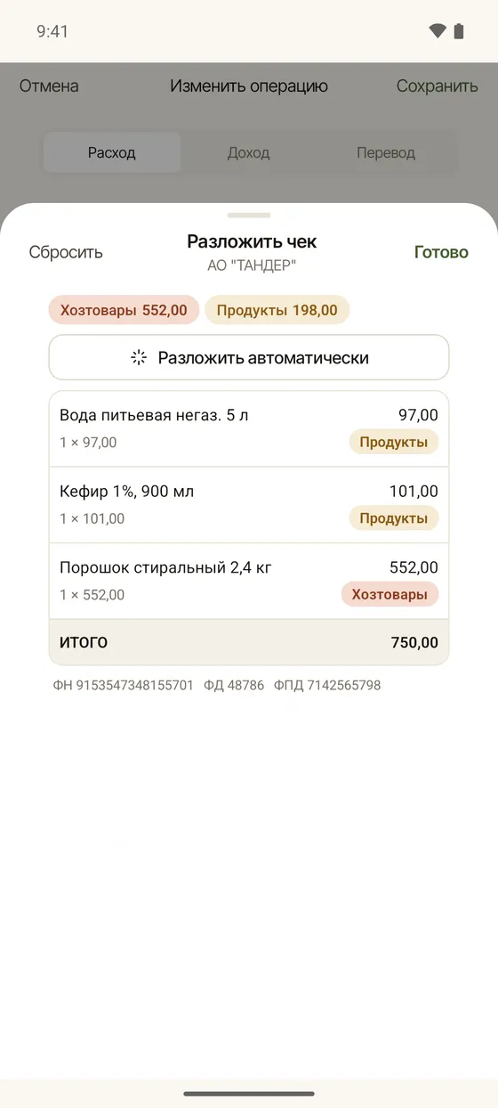 Разложите по категориям · Мобильное приложение