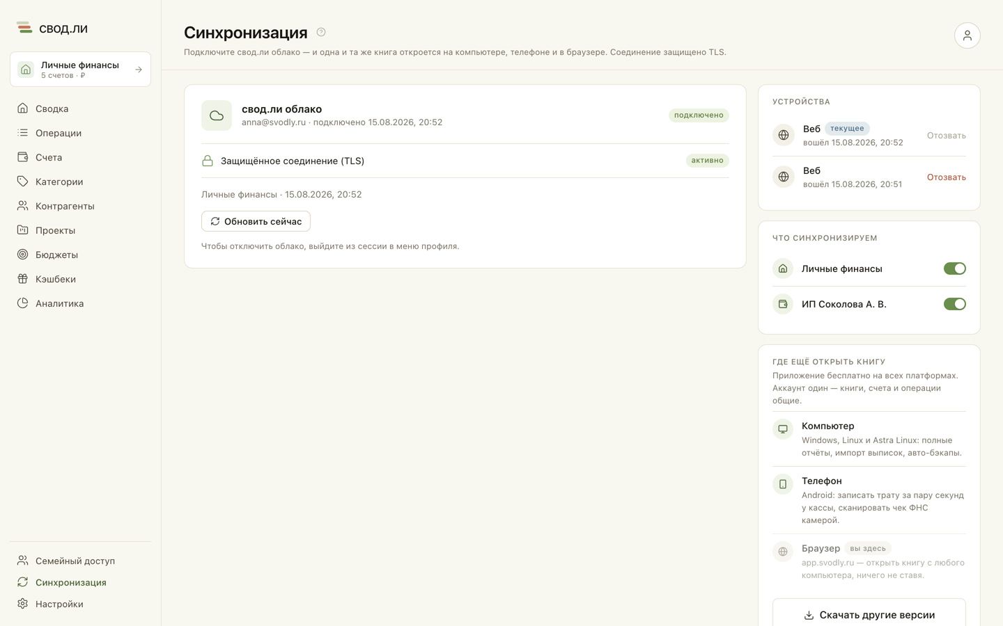 Синхронизация устройств через свод.ли облако