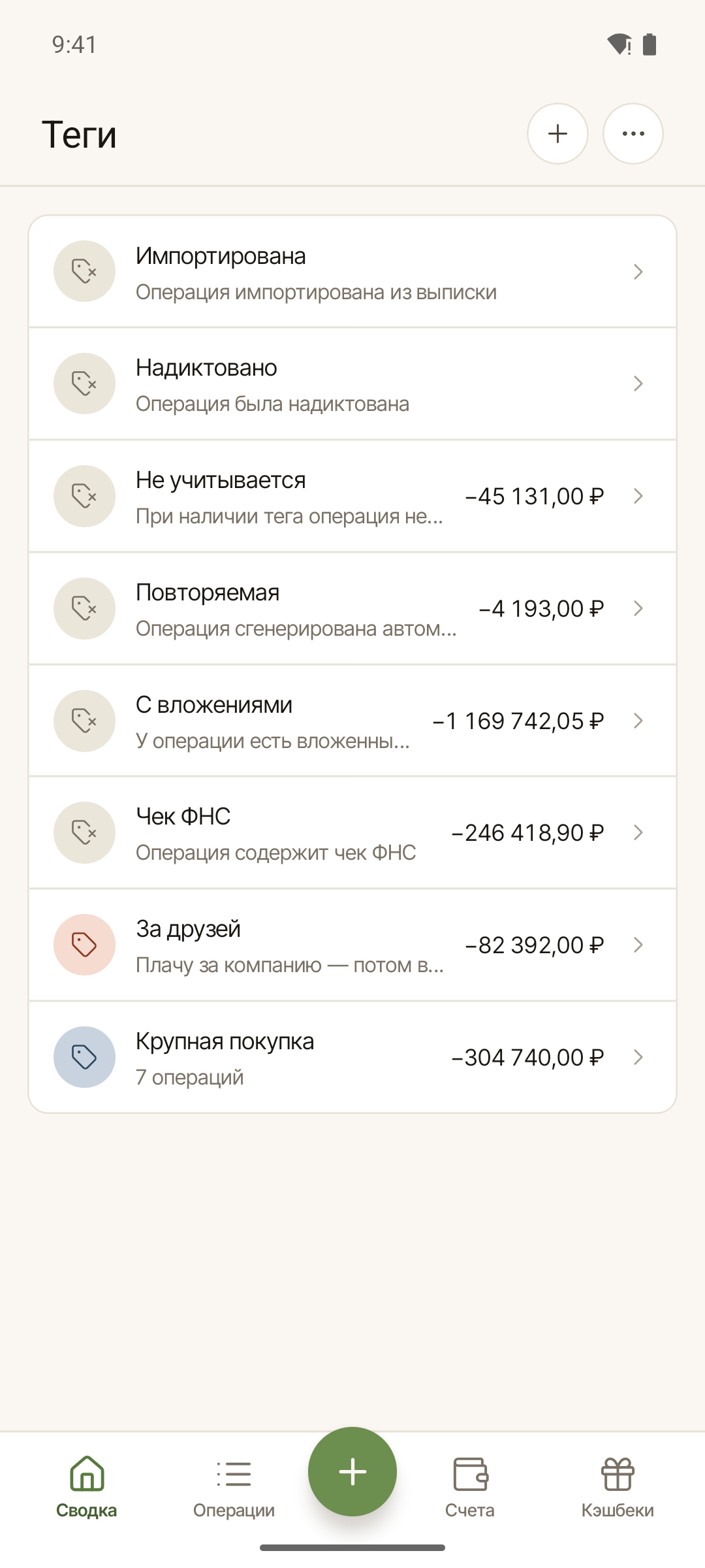 Журнал операций: суммы, категории, счета и метки