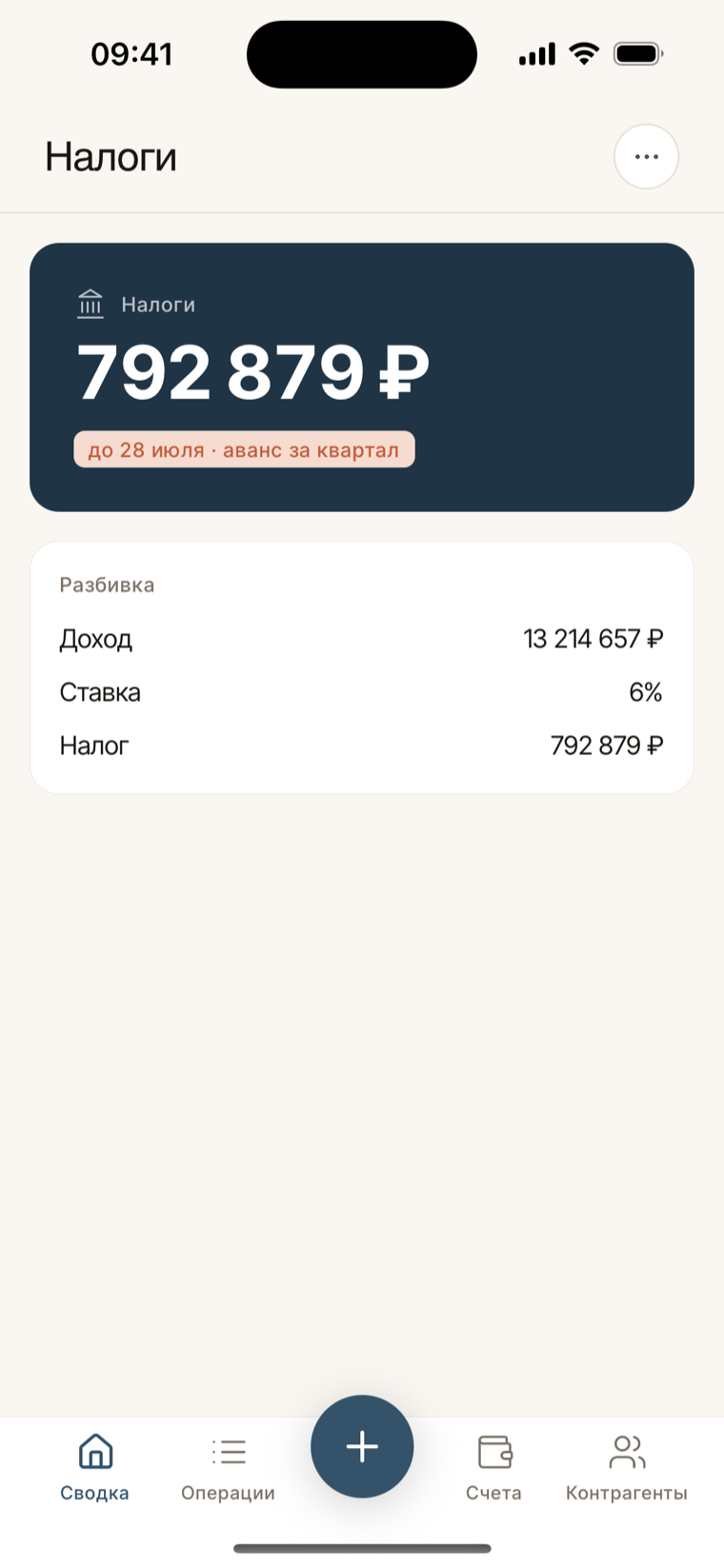 Налоги в свод.ли на телефоне